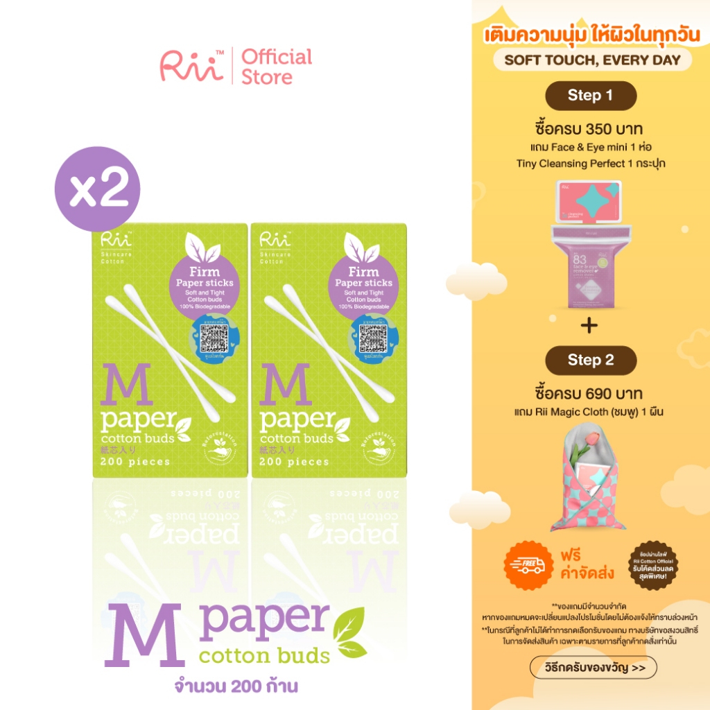 (แพ็คคู่) Rii M Paper Cotton Buds
