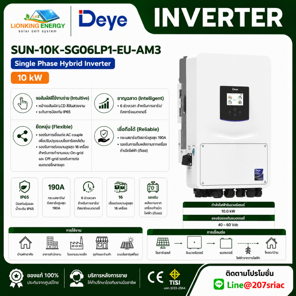 Deye 1ph 10kW Hybrid Inverter