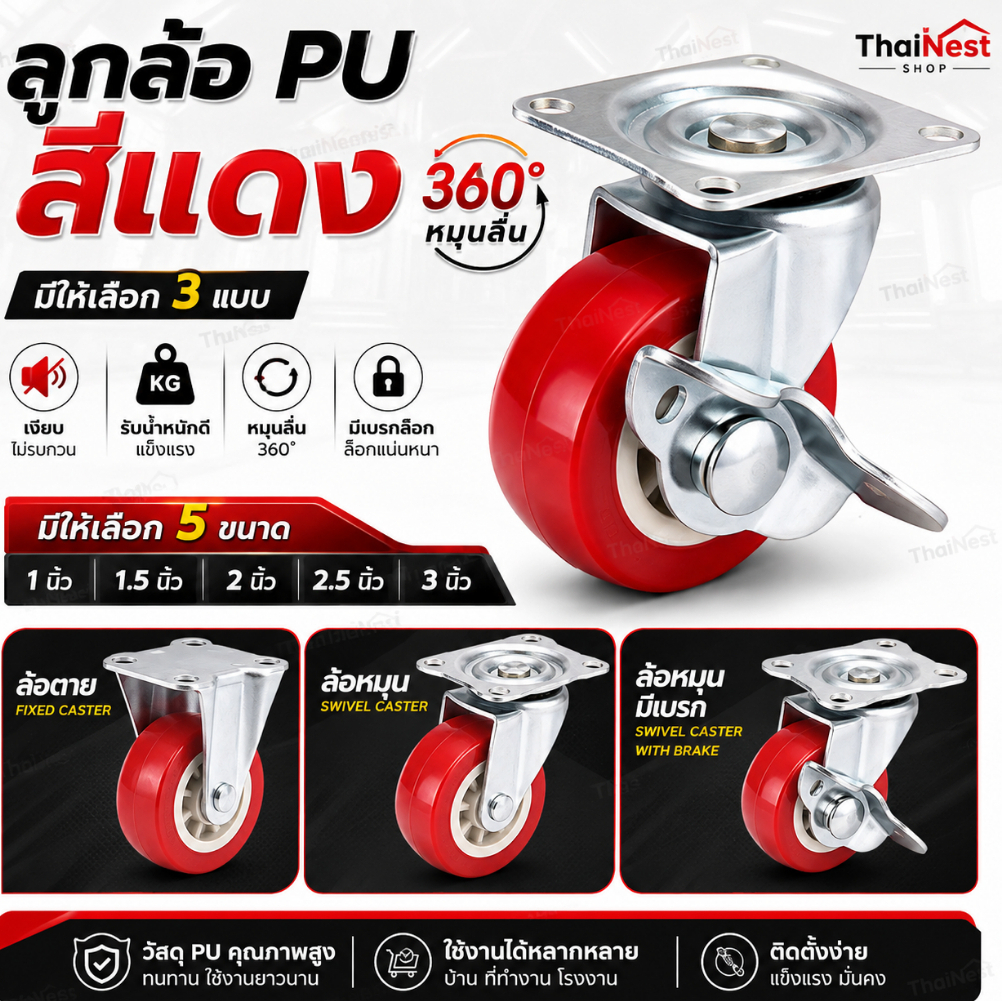 （4 ชิ้น）ล้อรถเข็น ลูกล้อ PU สีแดง ล้อหมุน 360องศา 1/1.5/2/2.5/3 นิ้ว ล้อยูรีเทน แข็งแรง ทนทาน เสียงเงียบ รับน้ำหนักสูง