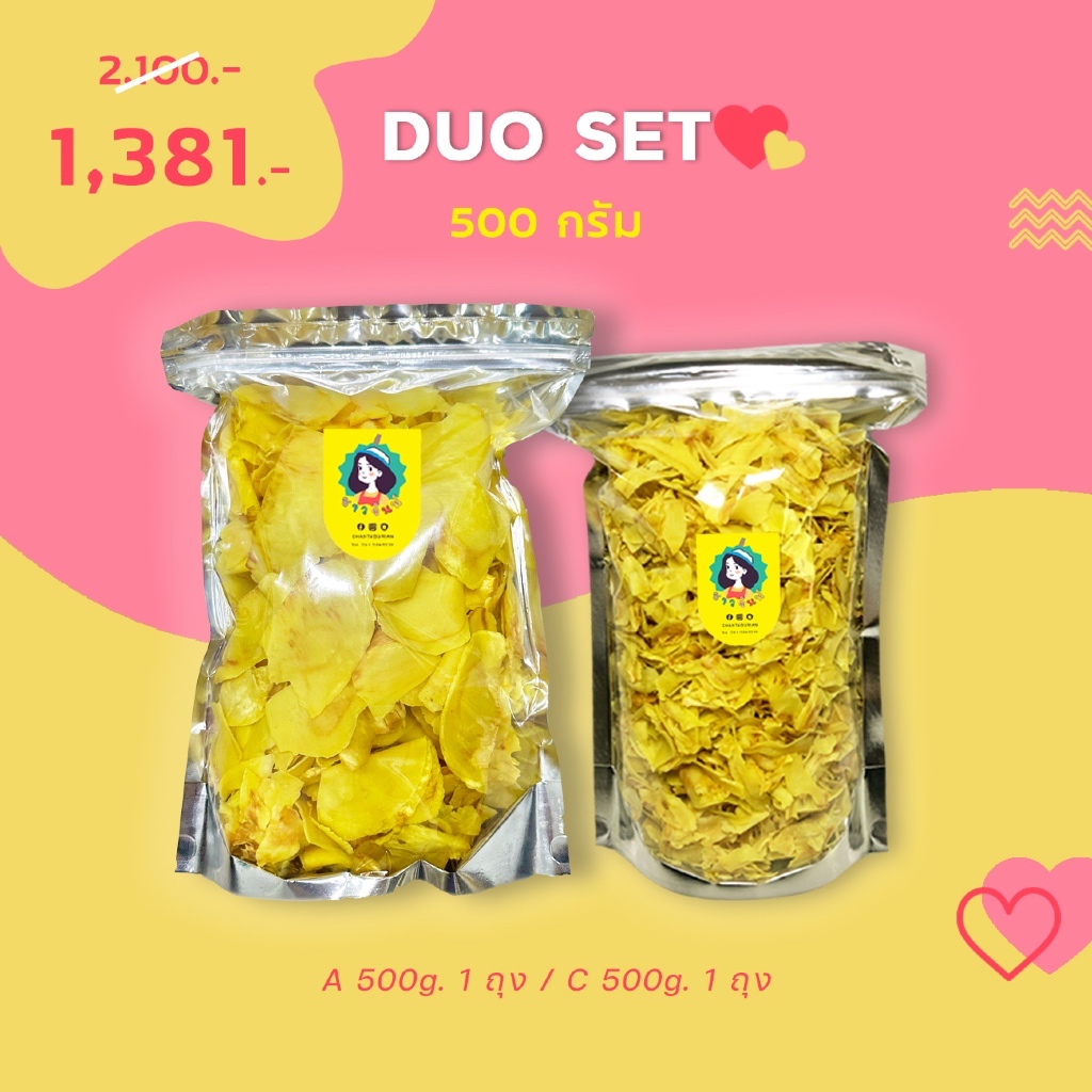 ลดสูงสุด 2,000 เก็บโค้ดหน้าแรก DUO 500g. สุดคุ้ม - ทุเรียนทอดชาวจันท์ - Durian chips