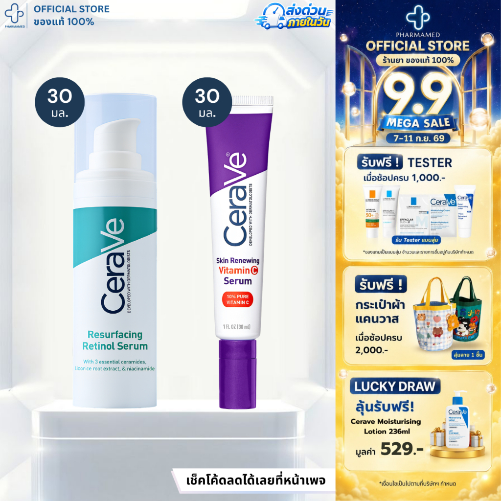 [เซ็ตคู่] CERAVE Skin Renewing Serum Vitamin C 30ml + CERAVE Resurfacing Retinol Serum 30ml เรตินอลเซรั่ม เซรั่มลดรอย