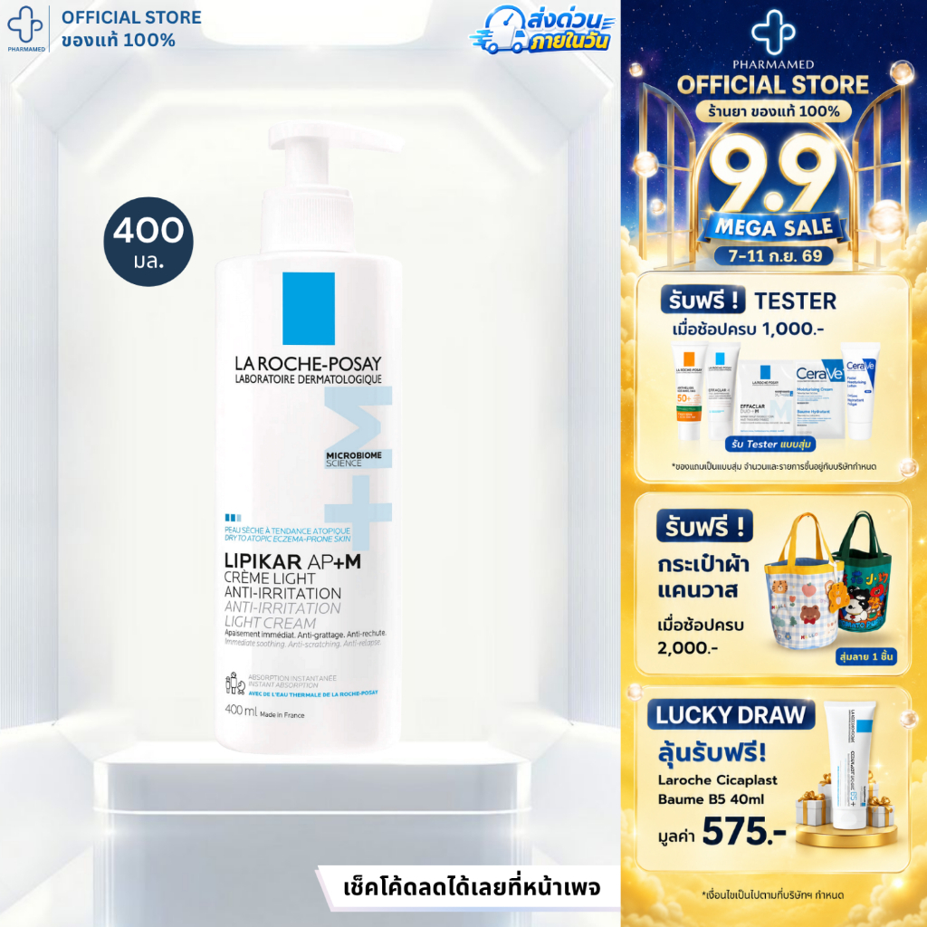 La Roche Posay Lipikar Baume Light Ap+M 400ml ลาโรช โพเซย์ บาล์มบำรุงผิวหน้า และผิวกาย เนื้อบางเบา