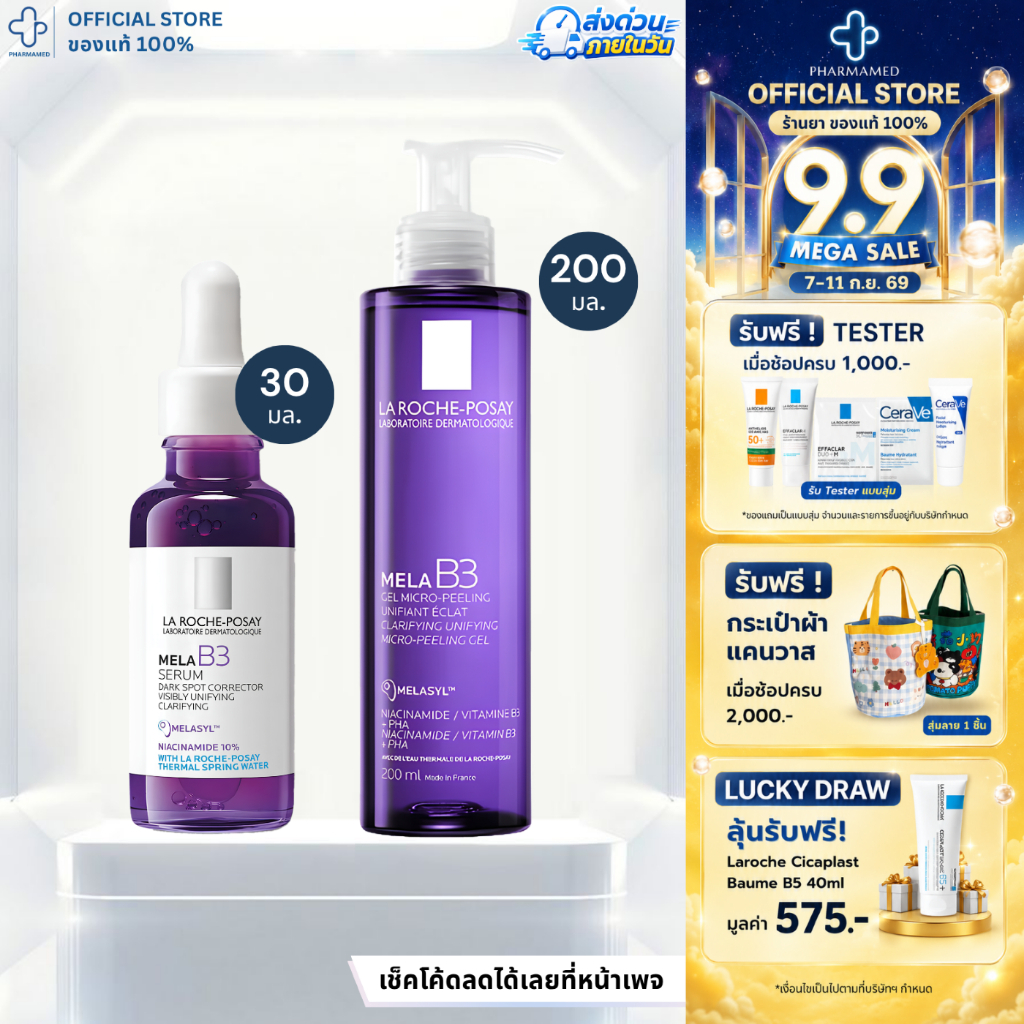 [ใส่โค้ดลดเหลือ 1699.-] La Roche Posay Niacinamide Mela B3 Serum 30ml ลาโรช โพเซย์ เซรั่มม่วง ลดจุดด่างดำฝังลึก