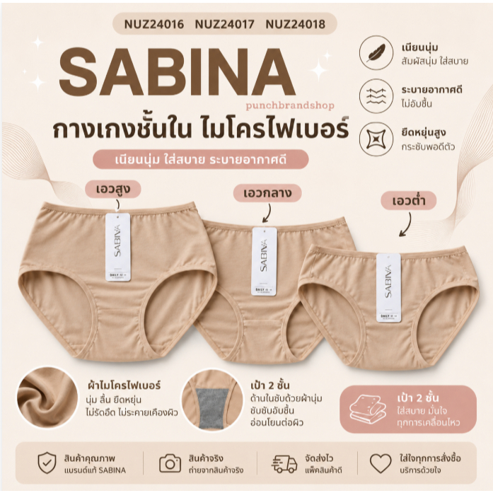 SABINA ( 1 ตัว ) กางเกงชั้นใน - เอวต่ำ เอวกลาง เอวสูง -ผ้าไมโครไฟเบอร์ NUZ24016 NUZ24017 NUZ24018
