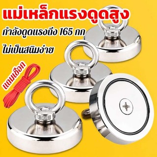 *พร้อมส่ง*แม่เหล็กแรงสูง แม่เหล็กแรงดูดสูง คุณภาพสูง Neodymium Recovery แถมเชือกและตัวล็อค