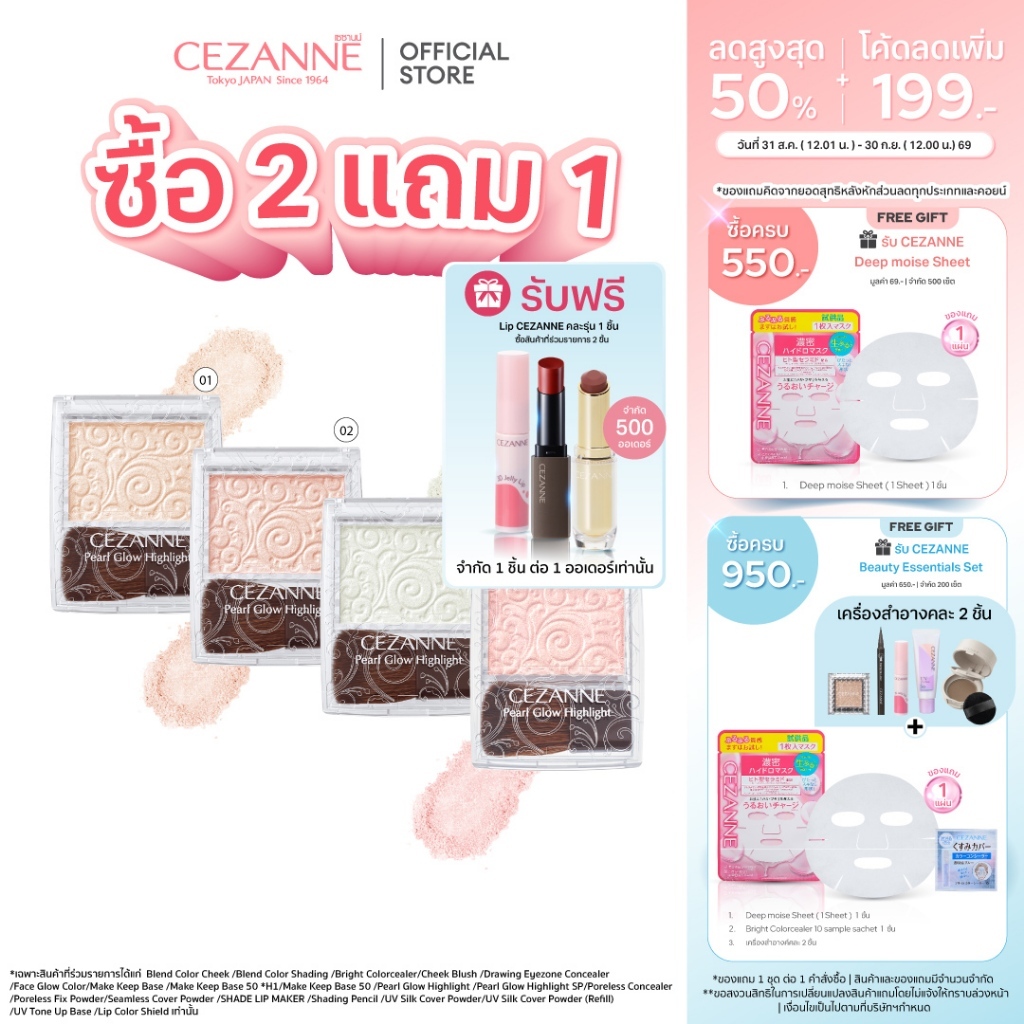 CEZANNE Pearl Glow Highlight สุดยอดไฮไลท์อัพผิวไบรท์