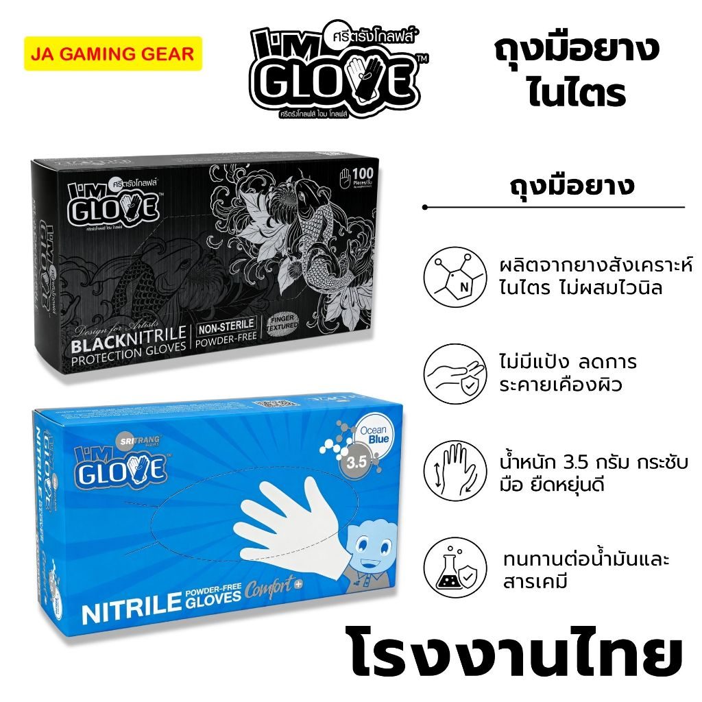 ถุงมือไนไตร แพ็ค 100 ชิ้น ศรีตรัง ถุงมือยางสังเคราะห์ I'm Glove Nitrile ไม่มีแป้ง จับอาหารได้ ไม่มีกลิ่นตกค้าง มีฮาลาล