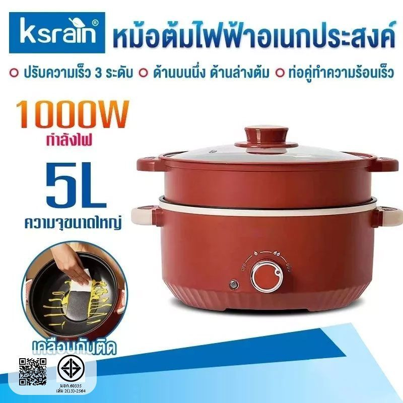 Ksrain หม้อไฟฟ้ามัลติฟังก์ชั่น หม้อหู หม้อต้มไฟฟ้า หม้ออเนกประสงค์ หม้อสุกี้ 3-5 ลิตร เหมาะสำหรับต้ม