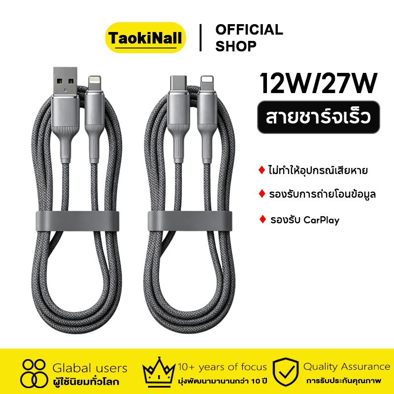 พร้อมส่ง โกดังไทย สายชาร์จ PD Type-C to Li 27W Taokinall สายชาร์จเร็ว สายข้อมูล USB Data Line สำหรับ iP7-14 Pro Max