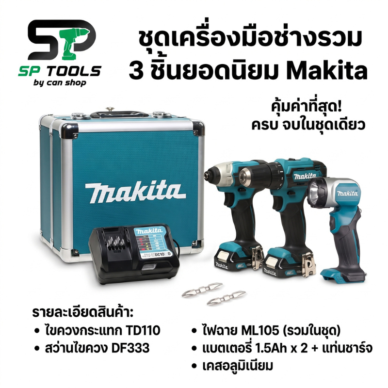 MAKITA ชุด PRO COMBO KIT 12VMAX รุ่น CLX224X1+ ML105 ไฟฉาย 12V