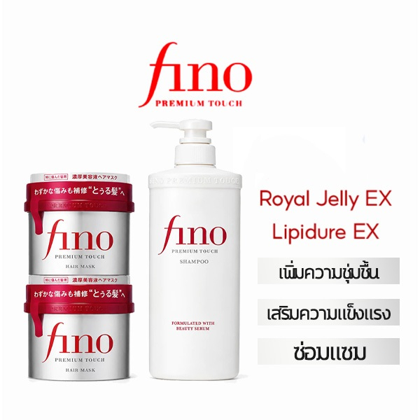 Fino Premium Touch แชมพู+คอนดชั่นเนอร์ 550ml สตรบิวตีเซรั่ม ฟื้ฟูผเสียจากสี/ดด/ยืด ให้มฉ่ำวาว นุ่นวล