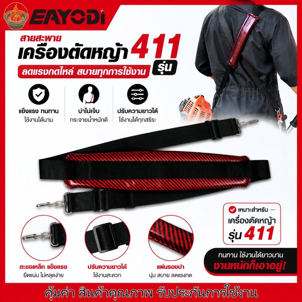 EAYODI สายสะพายเครื่องตัดหญ้า รุ่น 411 GX35 สายสะพายบ่า สีเขียว สีน้ำตาล สายสะพาย แบบสายเดี่ยว บ่าเดี่ยว หนานุ่ม