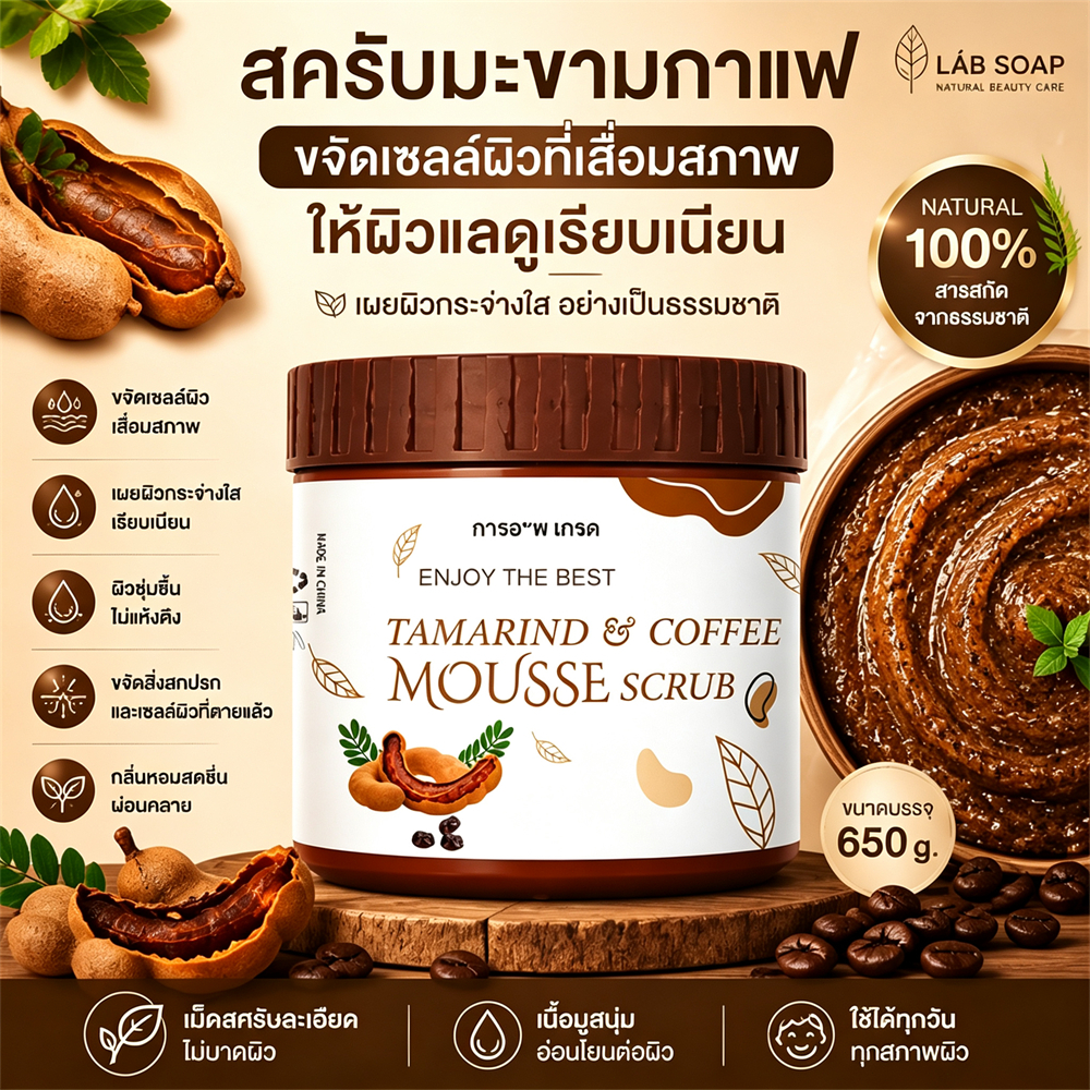ขายดีอันดับ1 ‼️ สครับมะขามเนื้อมูสใหญ่ขัดผิวตัว 1กระปุก650g ผลัดเซลล์ผิวอ่อนโยน ช่วยให้ผิวเนียนนุ่ม กระจ่างใส