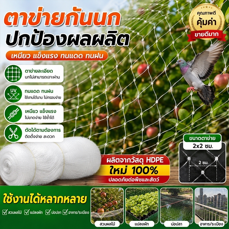 ปกป้องสวนผลไม้1ไร่10ปี 2x5/2x15/4x5/4x10/4x20ตาข่ายกันนก ตาข่ายล้อมไก่ อวนล้อมไก่ ทนแดด ไม่เปราะ