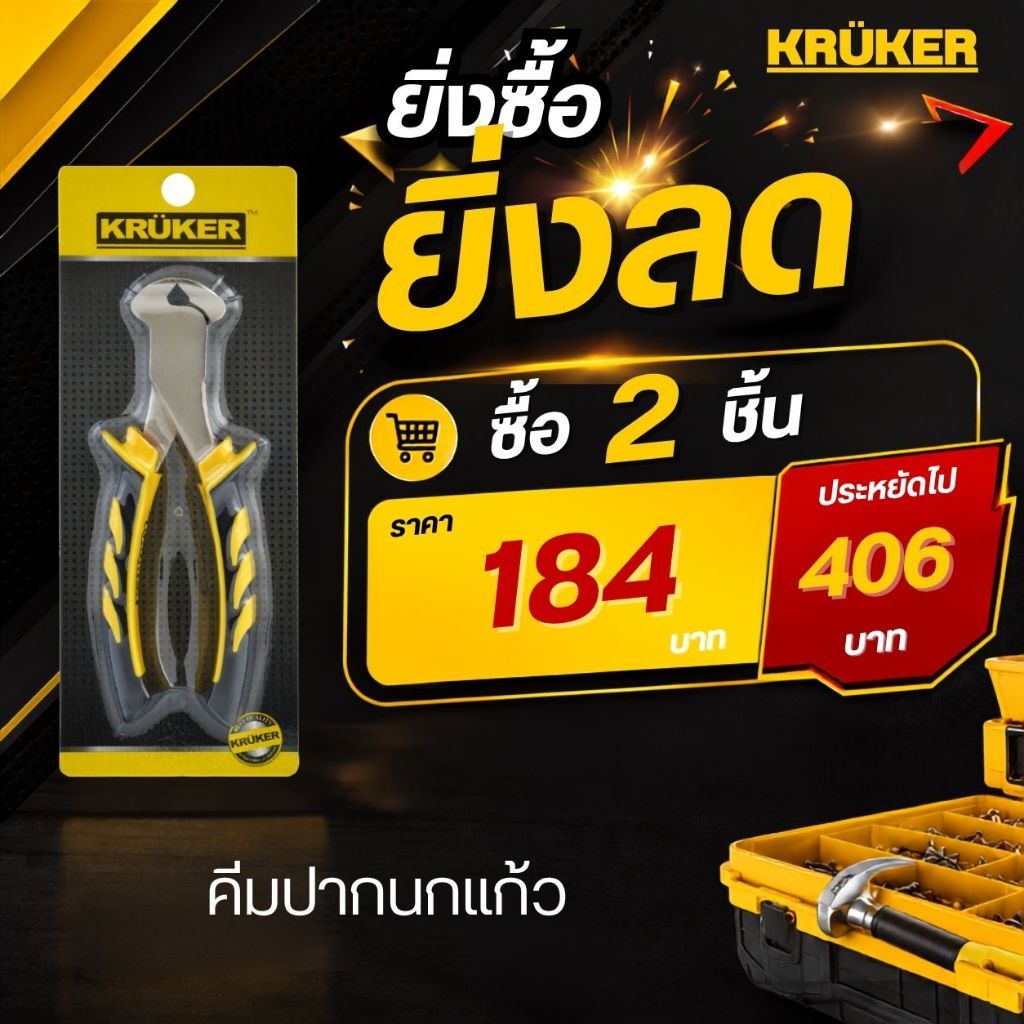 SL Home คีมปากนกแก้ว	KK1669 คีม เครื่องมือช่าง