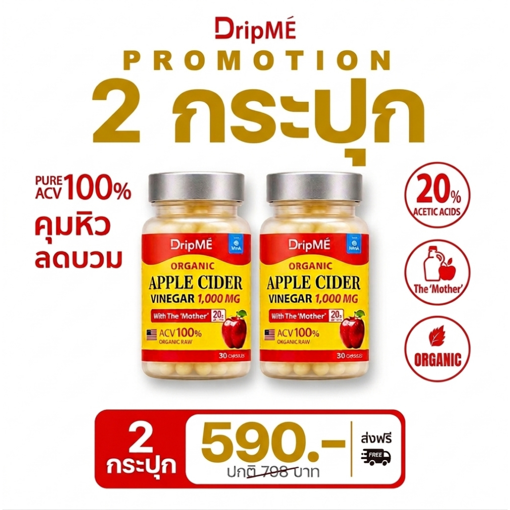 [ของแท้ 100%] MANA DripME Apple Cider Vinegar มานาดริปเม่ แอปเปิ้ลไซเดอร์ เข้มข้น ชนิดแคปซูล จากบริษัท มีรับประกันสินค้า