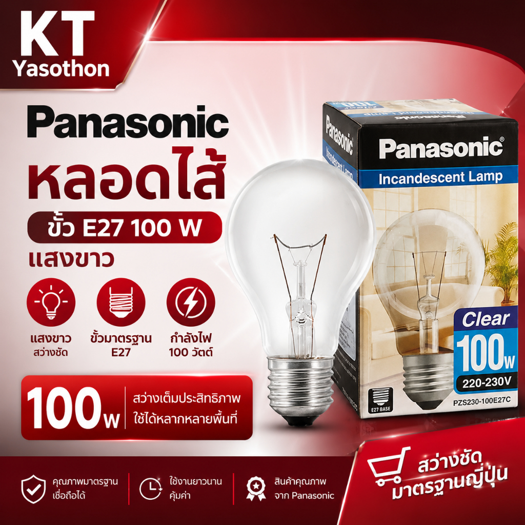 พร้อมส่ง panasonic หลอดไฟ 100w (หลอดไส้) แสงขาว
