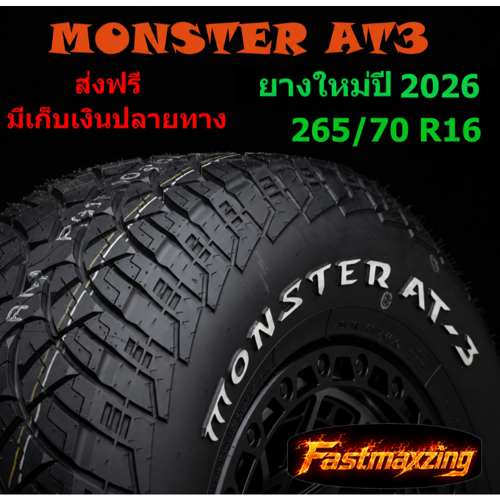 ยางปี 2026 Raiden Monster AT-3 265/70 R16 ยางขอบ16