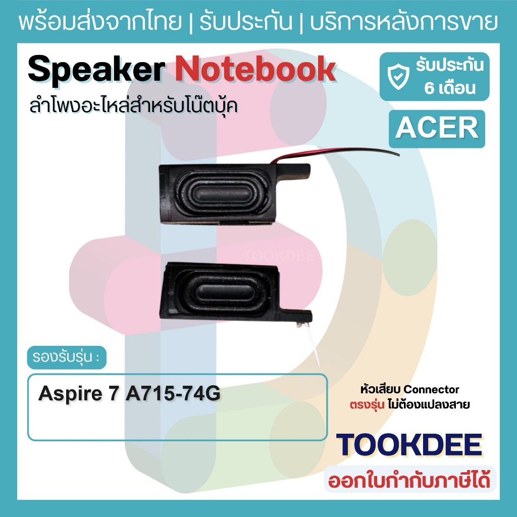 S019 ลำโพง Acer Aspire 7 A715-74G A715-74G-52MV 55AF 5017 57XZ 71WS 792U 75QA อะไหล่ ชุดซ้าย-ขวา 2pin 23.Q5AN2.001