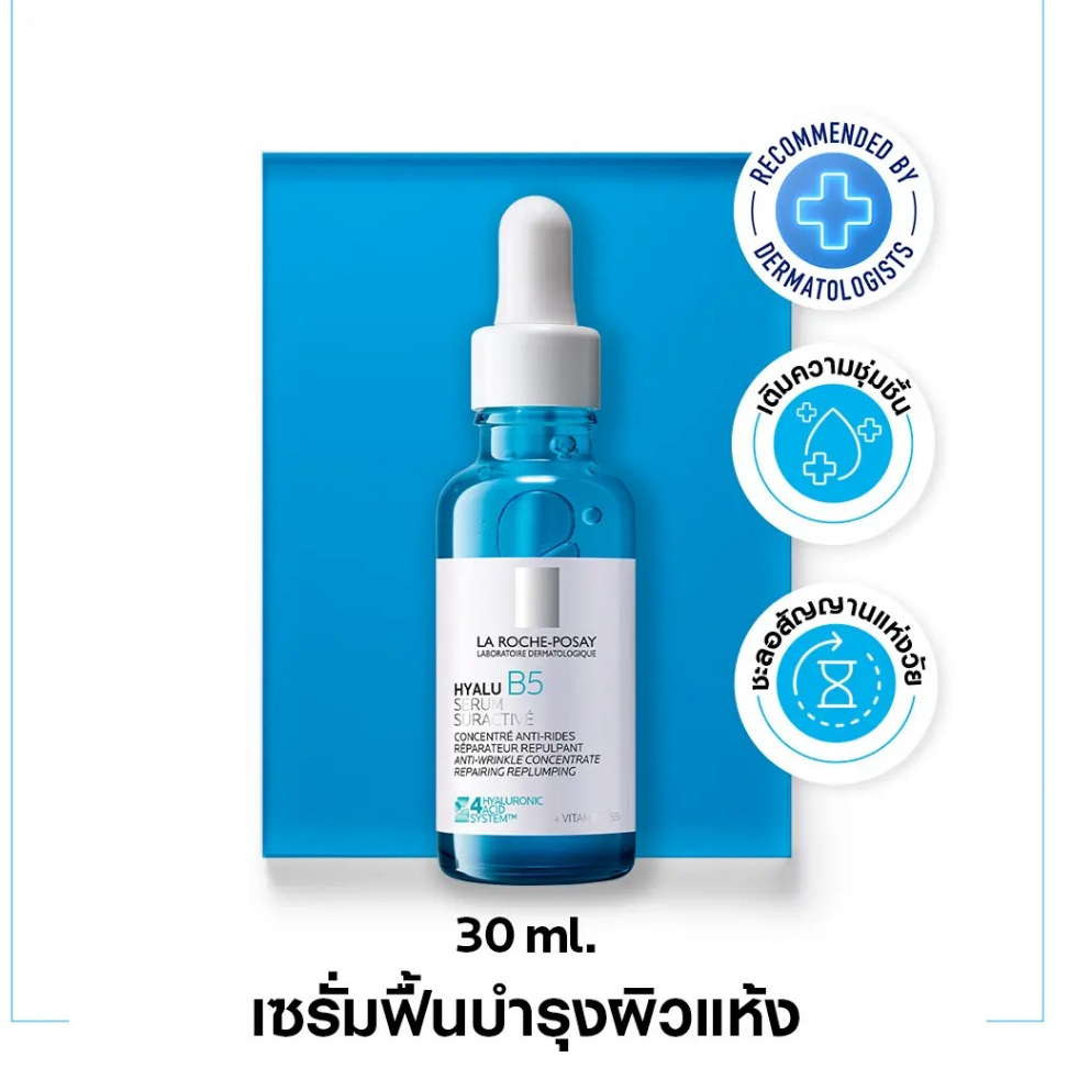 ลา โรช-โพเซย์ HYALU B5 SURACTIVATED SERUM เซรั่มฟื้นบำรุงผิวแห้ง 30ml.
