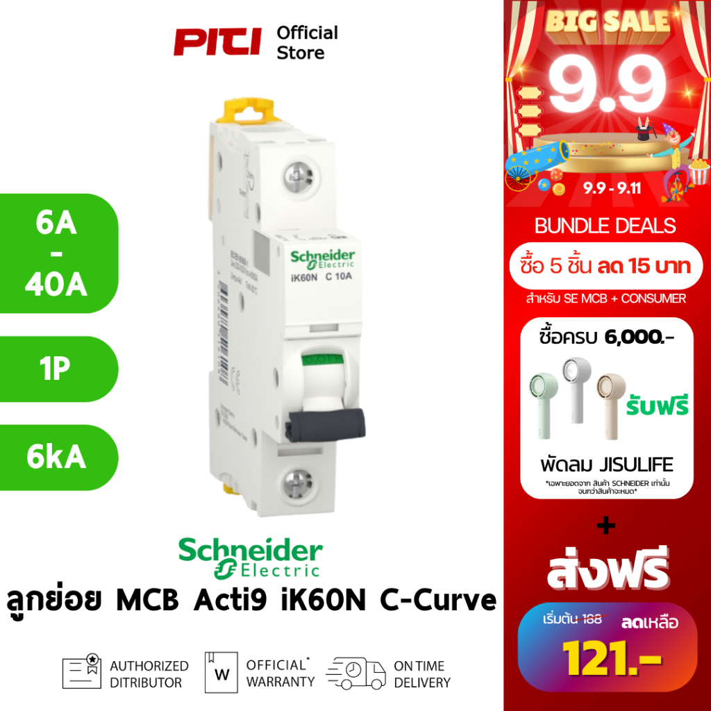 Schneider ลูกย่อย A9K271 6A - 40A 1P 6kA (IEC/EN 60898-1) iK60N C-curve Acti9 MCB