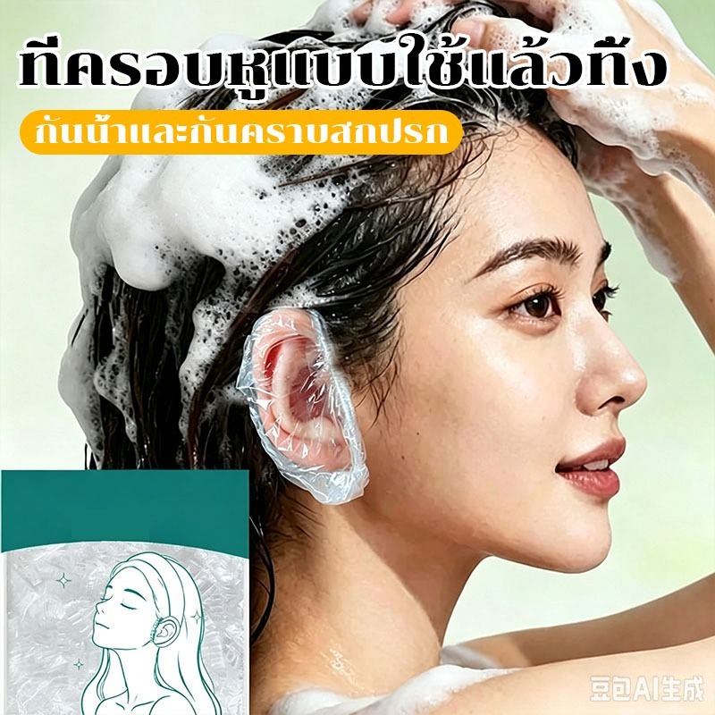 Pirno ที่ครอบหูกันน้ำ แบบใช้แล้วทิ้ง 50/100 ชิ้น ใส มองเห็นได้ชัด ป้องกันน้ำเข้าหู สำหรับอาบน้ำ ทำผม ย้อมสี ร้านทำผม