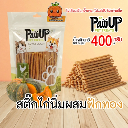 PawUp สติ๊กไก่ผสมฟักทอง 350g ขนมสุนัขเพื่อสุขภาพ อุดมด้วยไฟเบอร์ ช่วยย่อย แท่งนิ่มเคี้ยวง่าย โซเดียมต่ำ คุ้มค่า