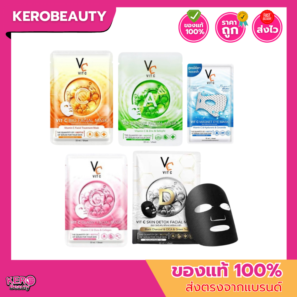 (ซอง) แผ่นมาส์กหน้า รัชชา Ratcha (VC Vit C Bio / Vit C Glassy / Vit C Acne / Eye Mask / Black Charcoal)