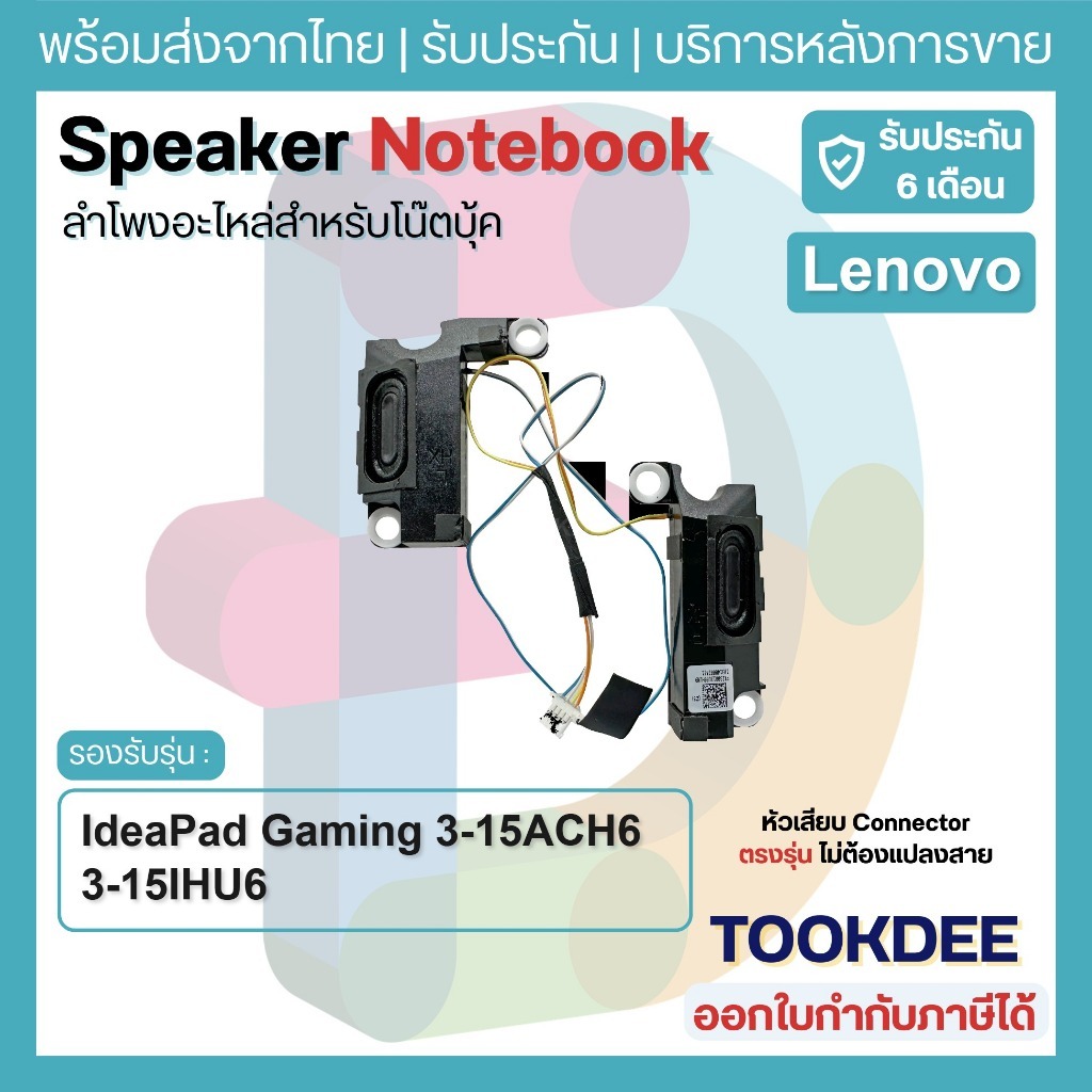 S158 🔊 ลำโพง Lenovo IdeaPad Gaming 3-15ACH6 3-15IHU6 82K2 82K1 5SB0S31954 PK230013U00 Speaker ลำโพงโน๊ตบุ๊ค Gaming