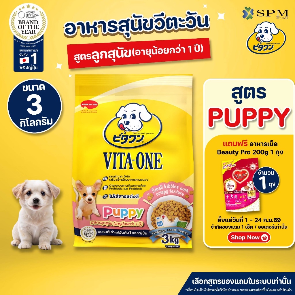 VITA-ONE วีตะวัน อาหารสุนัขแบบเม็ด สูตร Puppy ลูกสุนัขอายุน้อยกว่า 1 ปี 3kg. เม็ดเล็ก แคลเซียมสูง