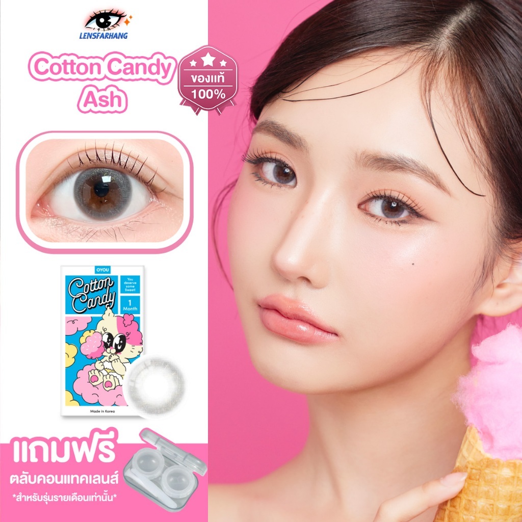 [ของแท้💯] OYoU Cotton Candy สี Ash คอนแทคเลนส์รายเดือน Lensfarhang