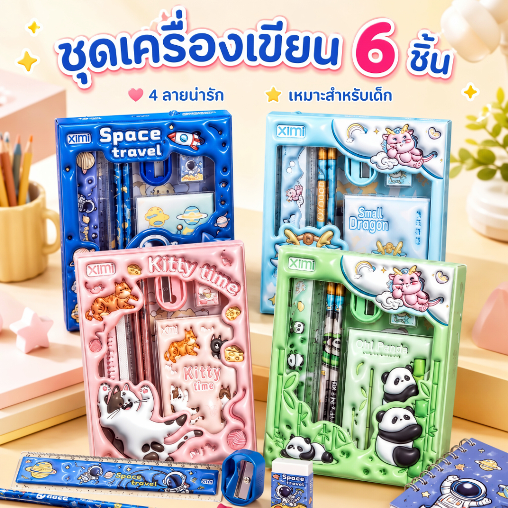 SWEETYBAYI ชุดดินสอ 6-in-1 เครื่องเขียน อุปกรณ์การเรียน เป็นมิตรกับสิ่งแวดล้อม ชุดเครื่องเขียนนักเรียน