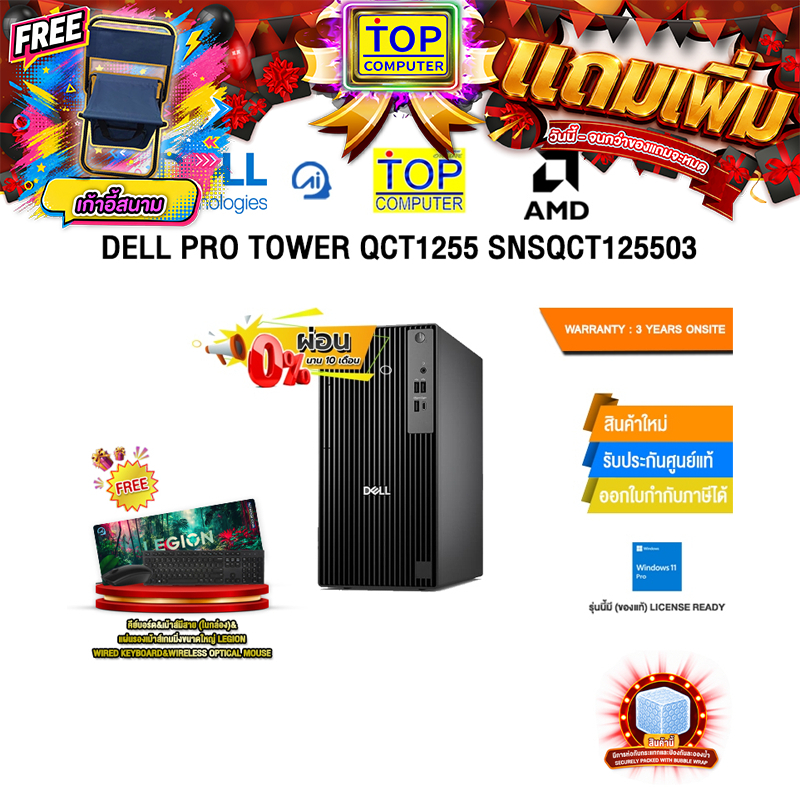 [ผ่อน 0% 10 ด.]DELL PRO TOWER QCT1255 SNSQCT125503 /R7 8700G/ประกัน 3 Years Onsite