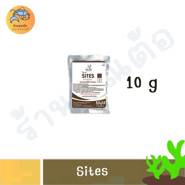 [10g.จำนวน2ซอง] Sites ไซเตส ผลิตภัณฑ์สำหรับ ควบคุมพยาธิภายนอก