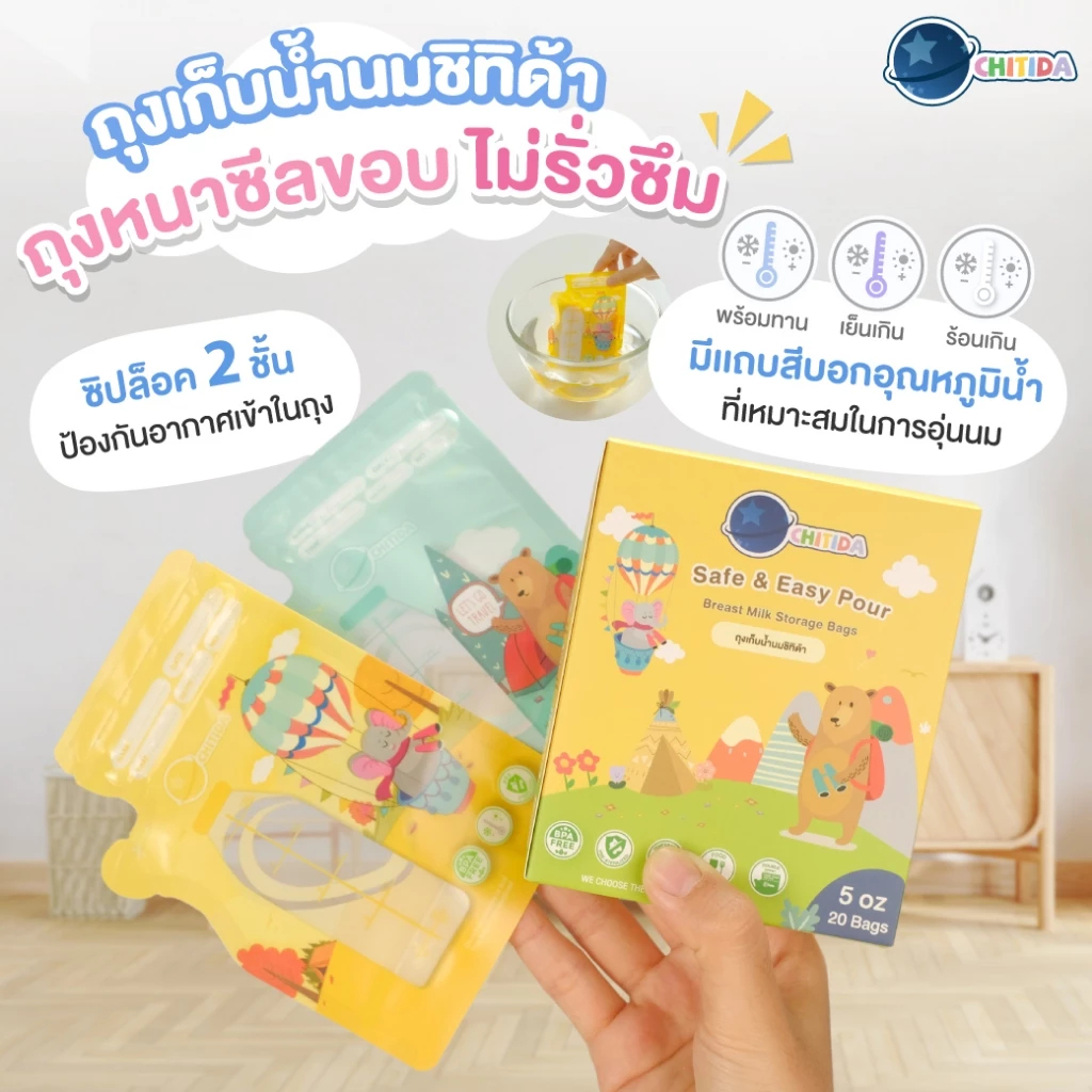 CHITIDA أكياس تخزين حليب الأم Safe&Easy Pour ‏5 أونصة — صورة 4