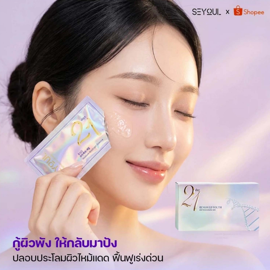 รุ่นใหม่ SERUM 21 DAYS SEYOUL เซรั่ม21ลดเลือนฝ้า จุดด่างดำ บำรุงผิวกระจ่างใสไร้