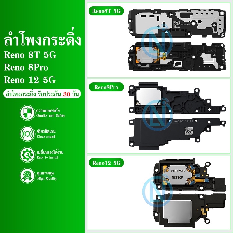 Speaker Ringer Buzzer  ลำโพงกระดิ่ง ใช้สำหรับ OPPO Reno8T 5G/Reno8Pro/Reno12 5G ลำโพง ลำโพงสำหรับ Re