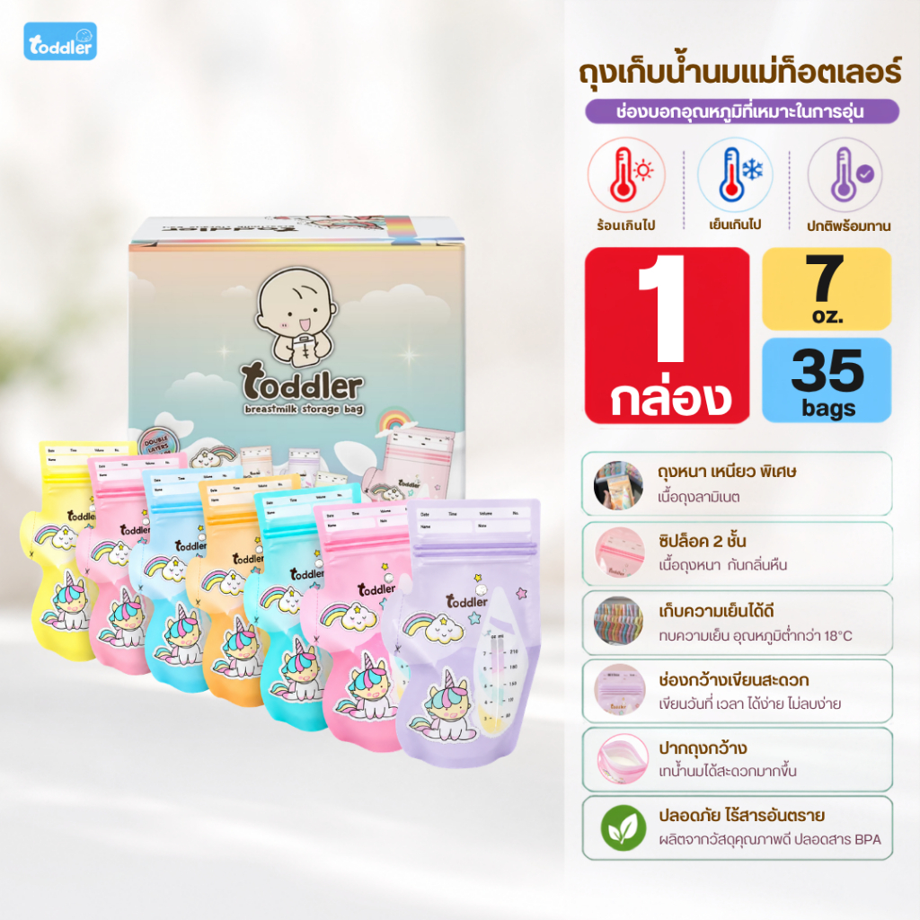 (เนื้อถุงลามิเนตหนา) Toddlerfamily ถุงเก็บน้ำนม เกรดพรีเมี่ยม ลายยูนิคอร์น  ขนาด 7 Oz. (7 สี / 35ใบ)