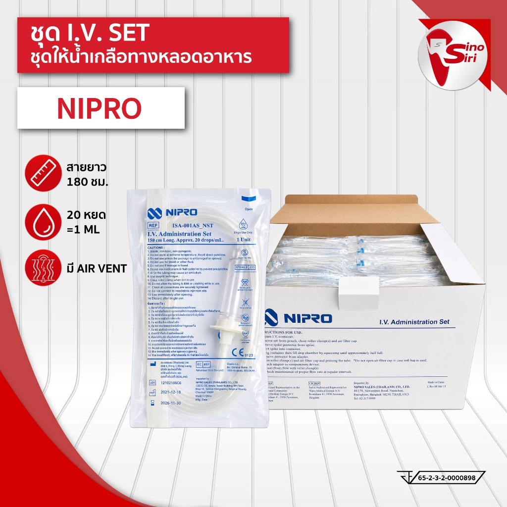 🔥ส่งเร็ว🔥ชุดให้น้ำเกลือ IV Set (แยกชุด) Nipro🩸สายให้น้ำเกลือ สำหรับผู้ใหญ่ (Macro Drip) หยด 20 Drops