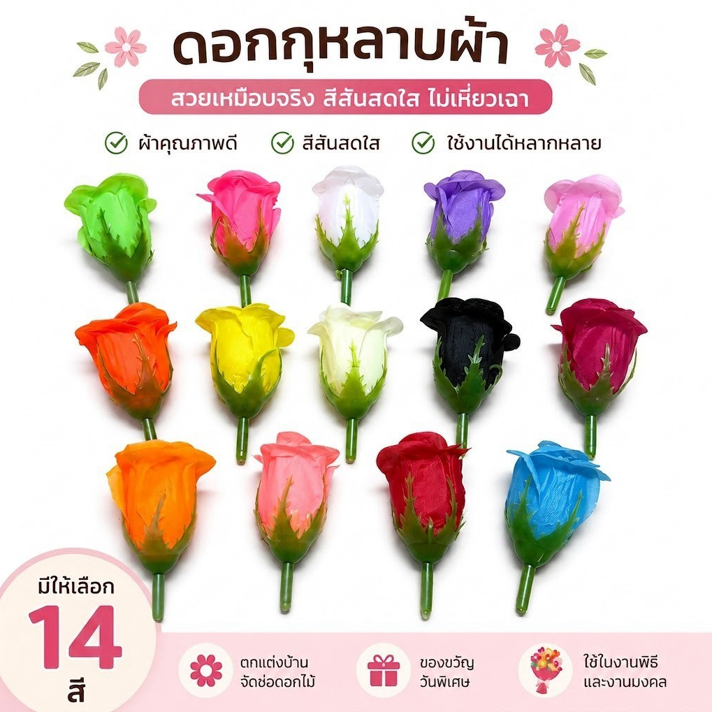 ดอกกุหลาบตูม ดอกกุหลาบวาเลนไทน์ ใหญ่ (50/100ดอก)