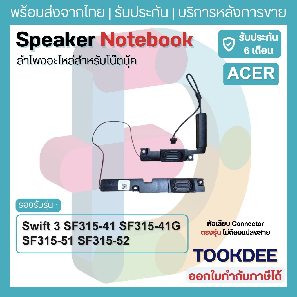 S008 🔊 ลำโพง Acer Swift 3 SF315-41 SF315-41G SF315-51 SF315-52 (L+R) อะไหล่ลำโพงโน๊ตบุ๊ค 15.6 นิ้ว I
