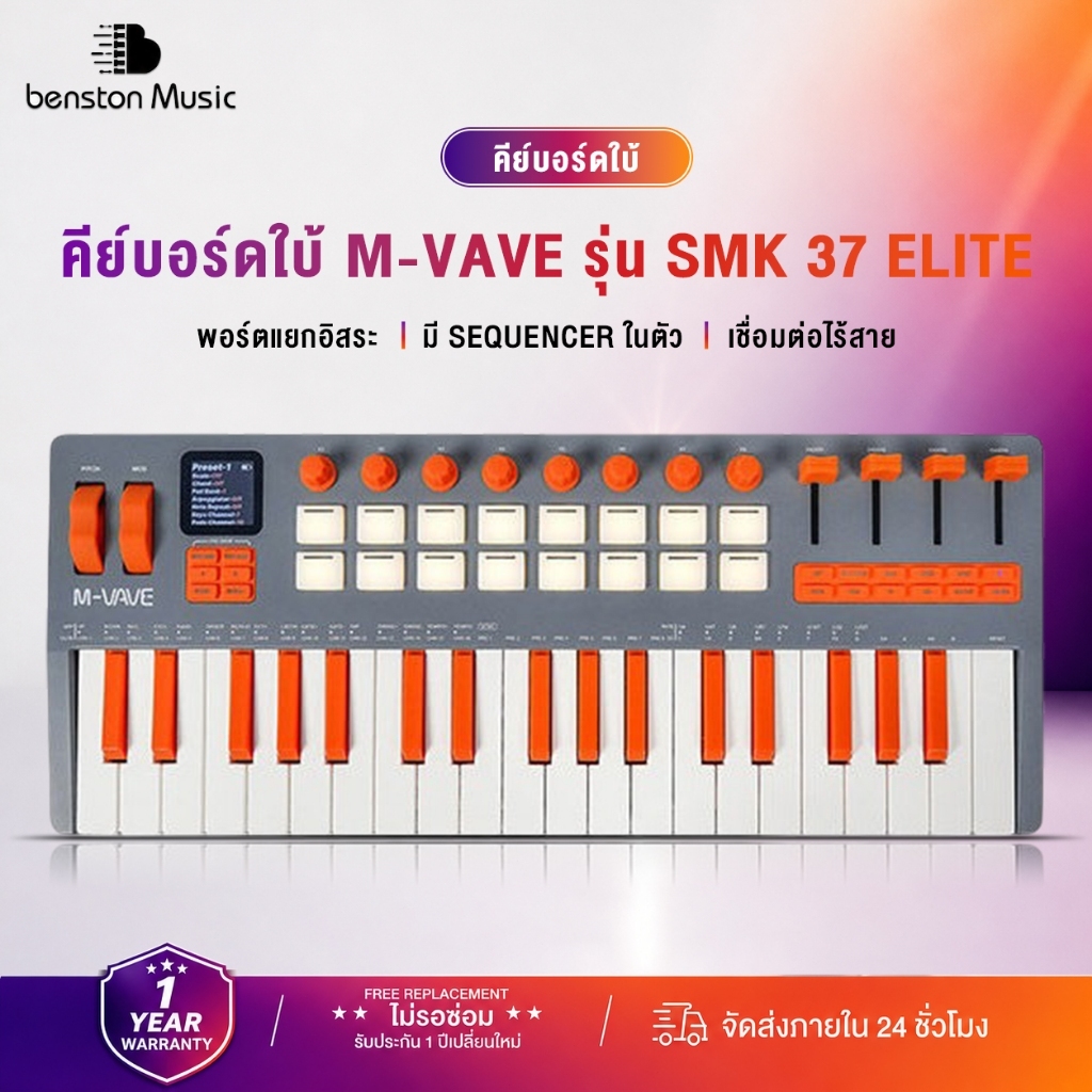 Benston M-Vave SMK-37 Elite MIDI Controllers Keyboards SMK37 SMK 37 คีย์บอร์ดใบ้ คีย์บอร์ด คอนโทลเลอ
