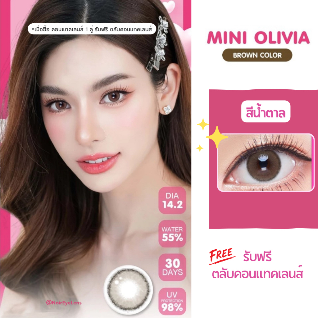 Kitty Kawaii : Mini Olivia Brown - คอนแทคเลนส์คิตตี้คาวาอิ คอนแทคเลนส์รายเดือน