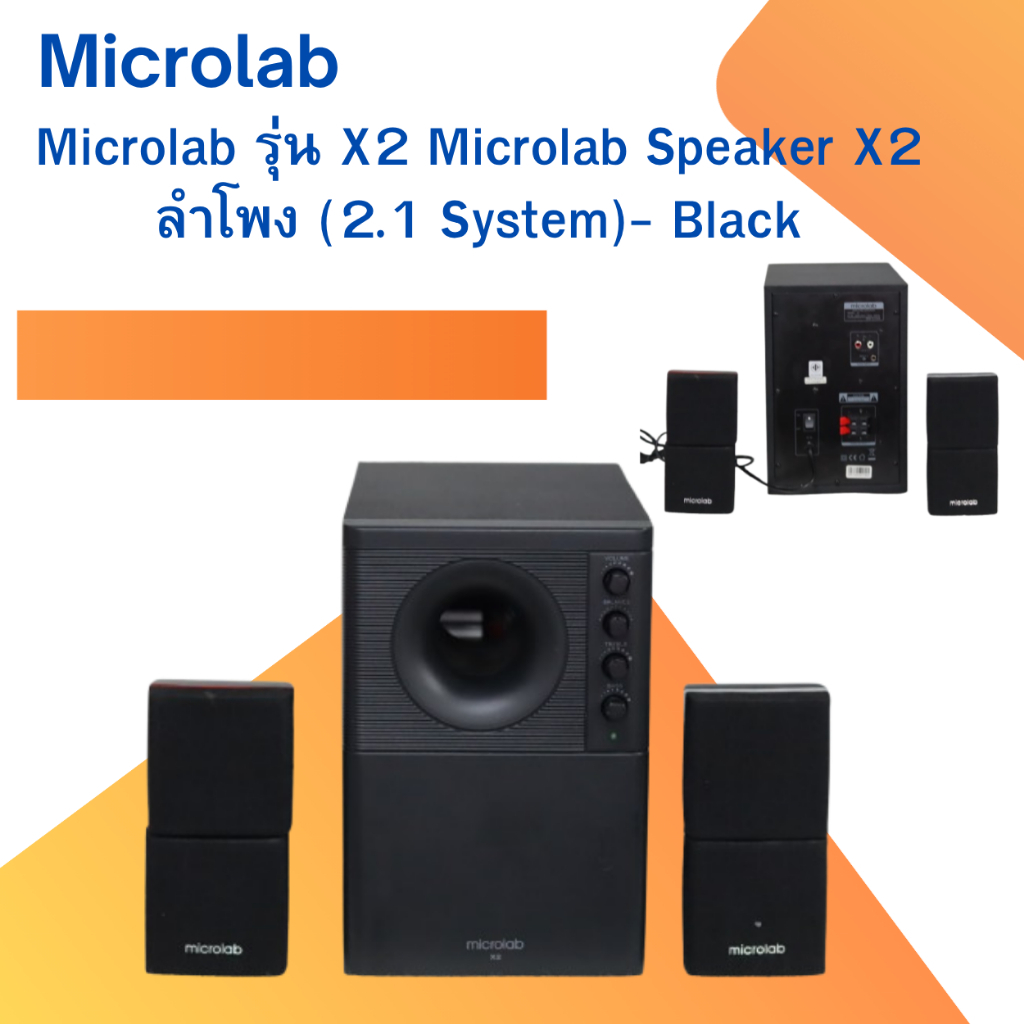 ลำโพง Microlab รุ่น X2 Microlab Speaker X2 ลำโพง (2.1 System)- Black