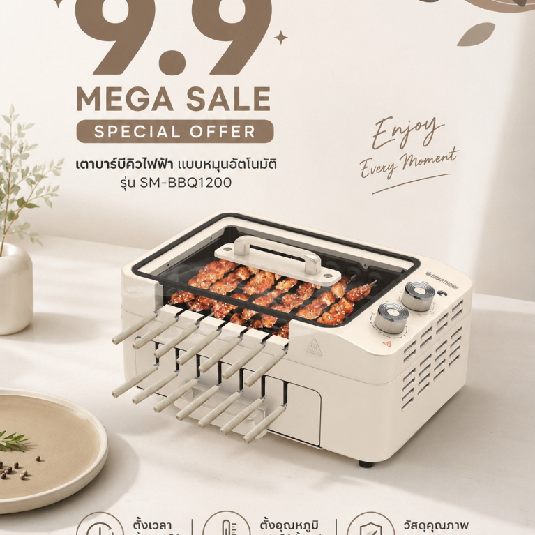 SMARTHOME เตาบาร์บีคิวไฟฟ้า แบบหมุนอัตโนมัติ รุ่น SM-BBQ1200
