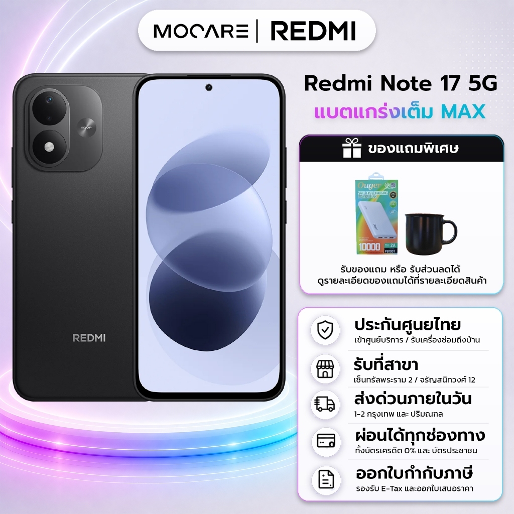 Redmi Note 17 5G (8+256/6+256) เครื่องแท้ โทรศัพท์มือถือ ประกันศูนย์ไทย ส่งด่วน Mocare