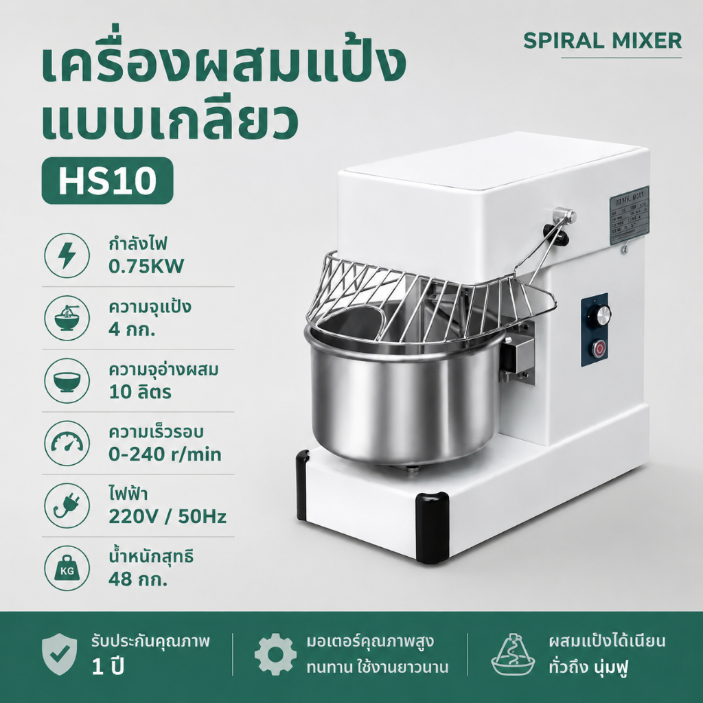 พร้อมที่จะจัดส่ง เครื่องนวดแป้ง Spiral 4 กิโล (10 ลิตร)