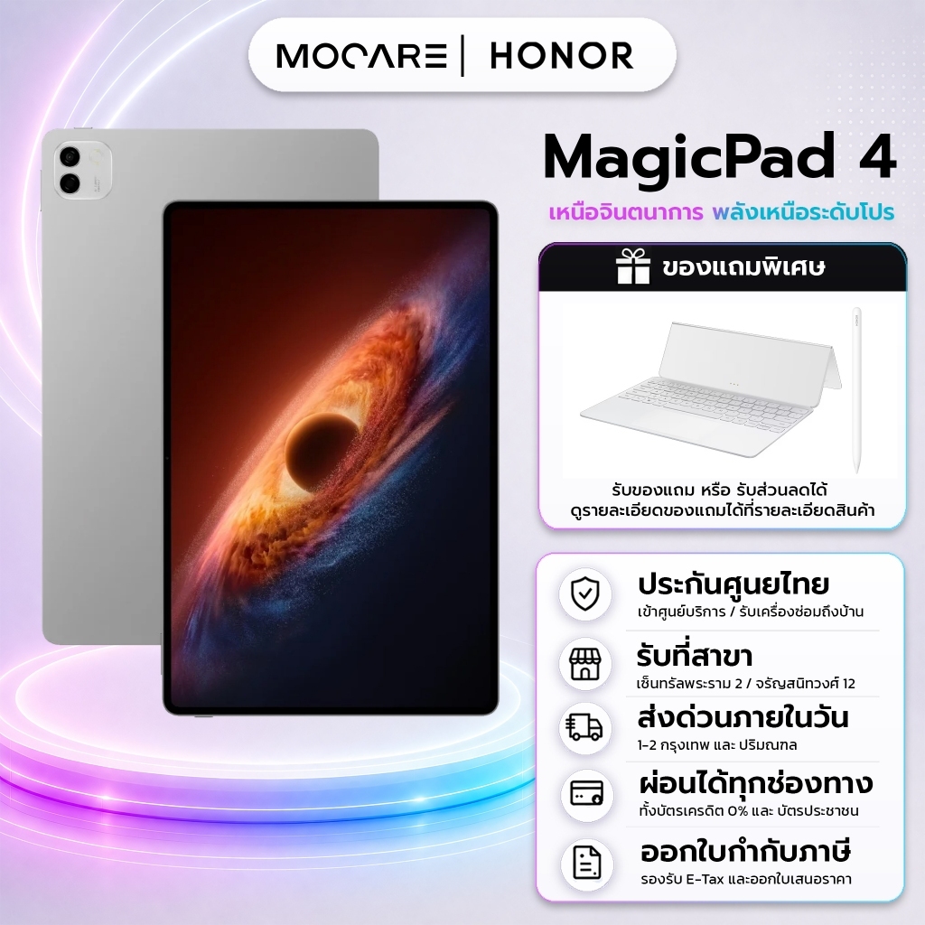 Honor Magic Pad 4 Wifi(12+256) แท็บเล็ต ประกันศูนยไทย ส่งด่วนMocare