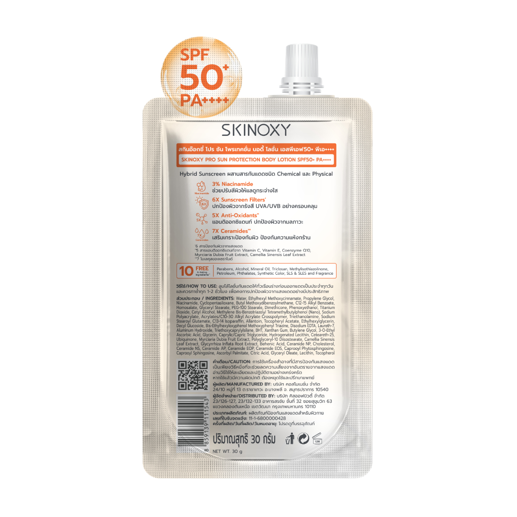 SKINOXY กันแดด กันแดดมอยส์ เนื้อบางเบา ปกป้องจริง มาตรฐานISO ใหม่ UV MOISTURE SUNSCREEN SPF50+ PA++++ สำหรับทุกสภาพผิว — صورة 8