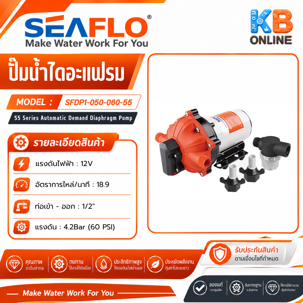 SEAFLO ปั๊มน้ำ12โวลต์ 18.9LPM 60PSI 4.2BAR SFDP1-050-060-55 ปั๊มน้ำจืดไดอะแฟรม ปั๊มน้ำอัตโนมัติ ปั้มน้ำแรงดัน 55 Series